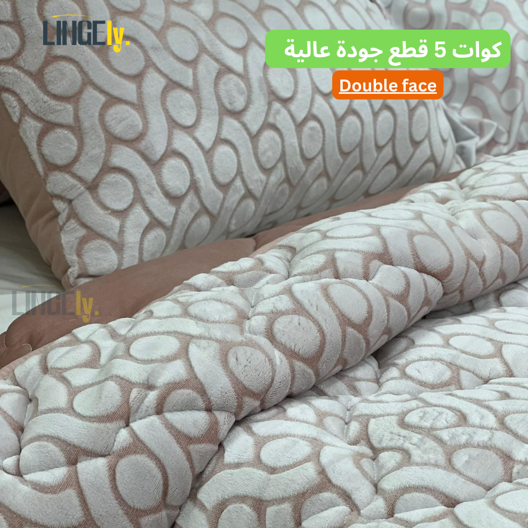 كوات كوفرلي 5 قطع دوبل فاص موديل 2025