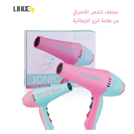مجفف الشعر الاحترافي من علامة انزو الايطالية