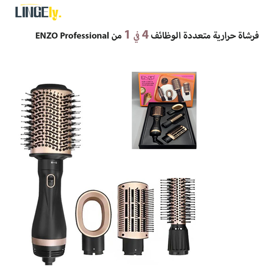 فرشاة حرارية متعددة الوظائف 4 في 1 من ENZO Professional
