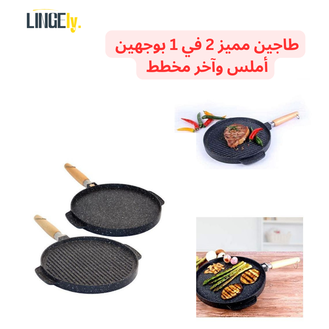 مقلاة شواء مزدوجة الطبقة غير لاصقة