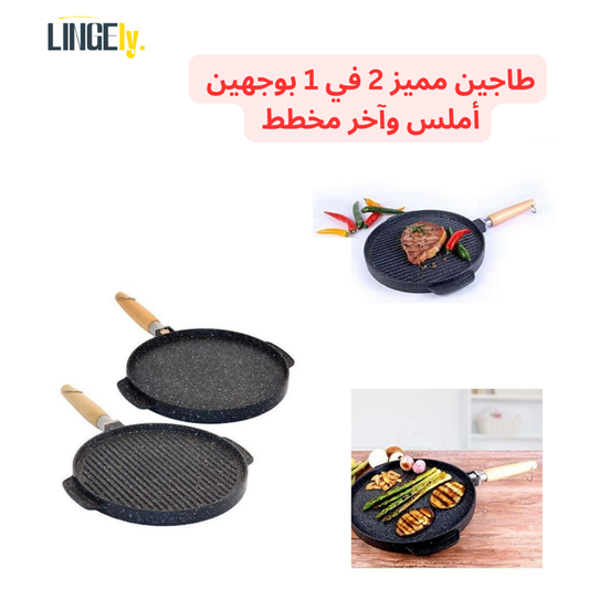 مقلاة شواء مزدوجة الطبقة غير لاصقة